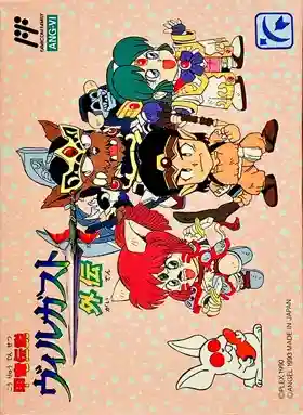 Kouryuu Densetsu Villgust Gaiden (Japan)